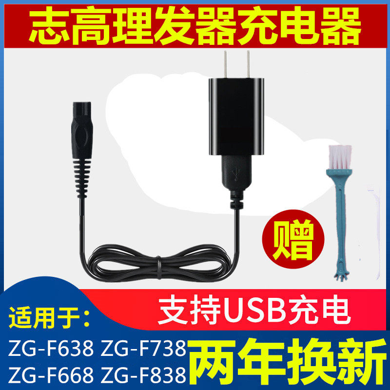 婴儿理发器充电线电源线原装充电器 ZG-F638 ZG-F738 ZG-F668