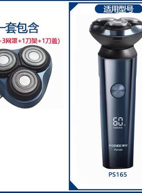 适用博锐配件剃须刀头盖 PS196/197/158/156/165/166刮胡刀片卡门