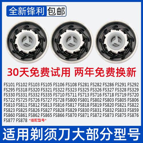 适用飞科剃须刀刀头FS330 FS870 871 872 812刮胡刀网配件FR6