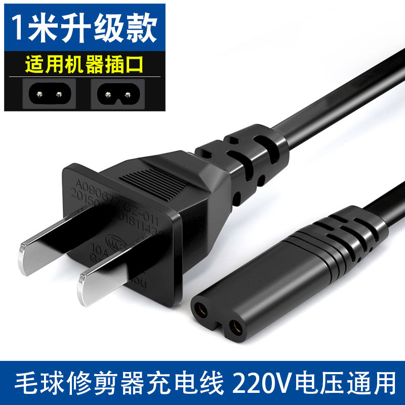通用款毛球修剪器充电器电源线剃毛机去球器打毛器杂牌220V型号