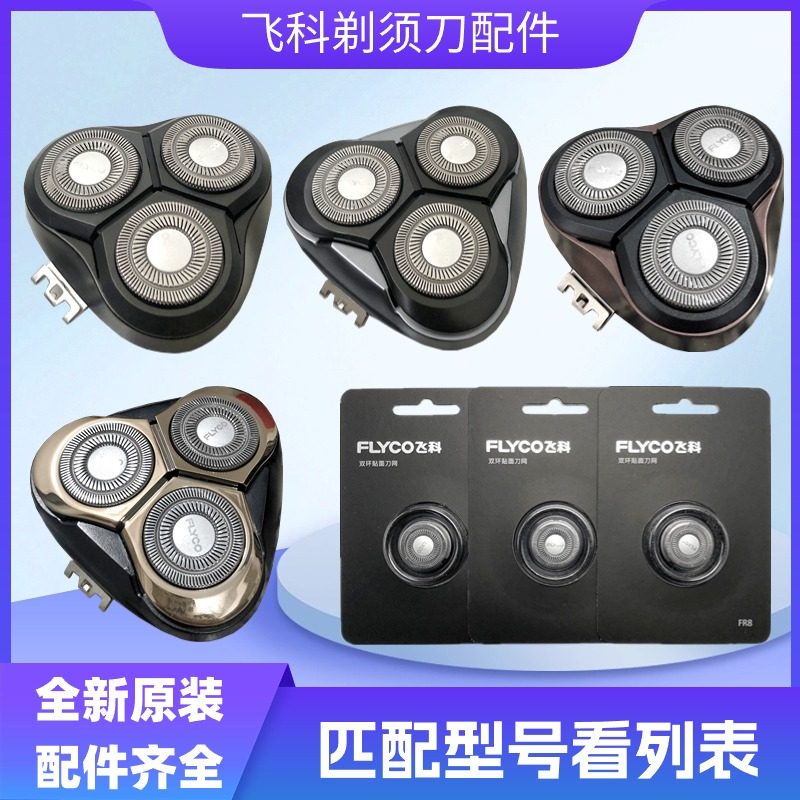 电动剃须刀刀头配件FR8刮胡刀刀片FS339 318 370 375 373 366