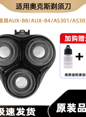 适用奥克斯剃须刀刀头刮胡刀刀片机头AUX-88 AUX-84网罩AS301 303