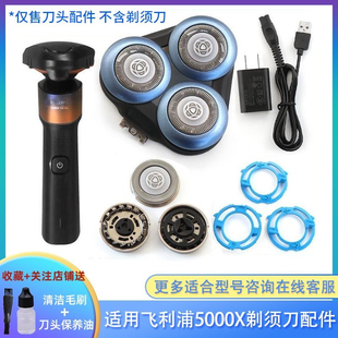 适用飞利浦剃须刀5000x Series x5101 x5102 X5005刀头刀片网配件
