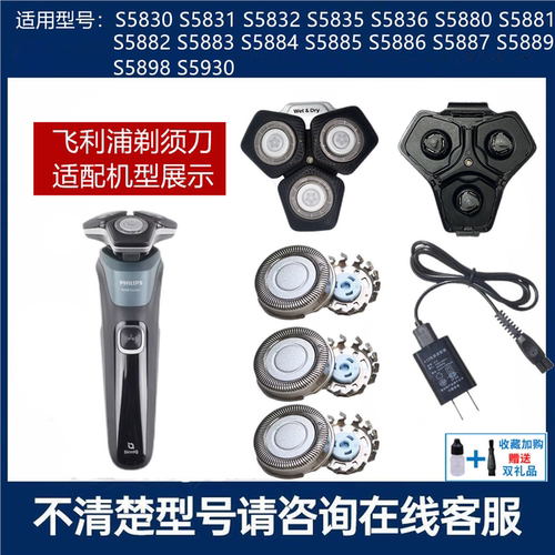 适用飞利浦蜂巢剃须刀SH71刀头S5830 S5831刀片网头盖充电线S5832