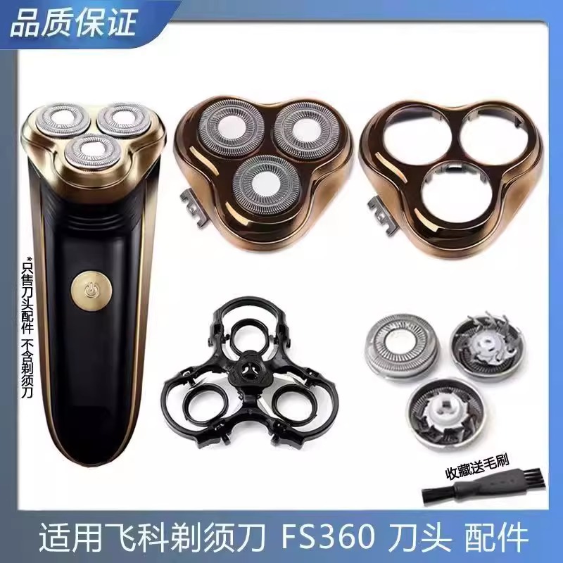 适用飞科电动剃须刀片刀头FS360 361 362 363整个头部盖配件