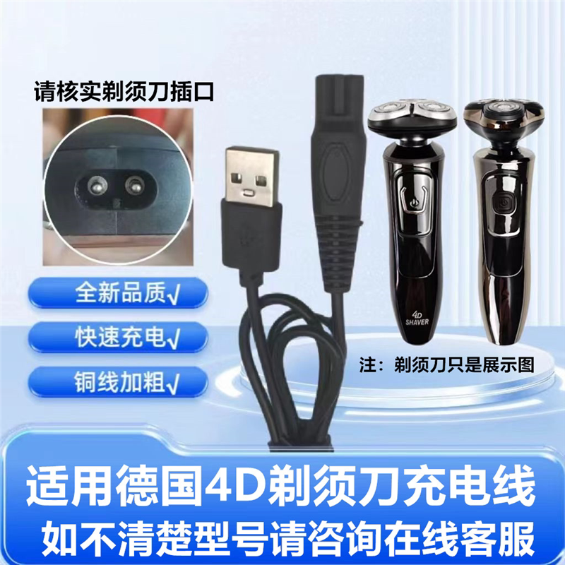 适用6000电动剃须刀USB充电线 PT6000刮胡刀通用充电器电源线配件
