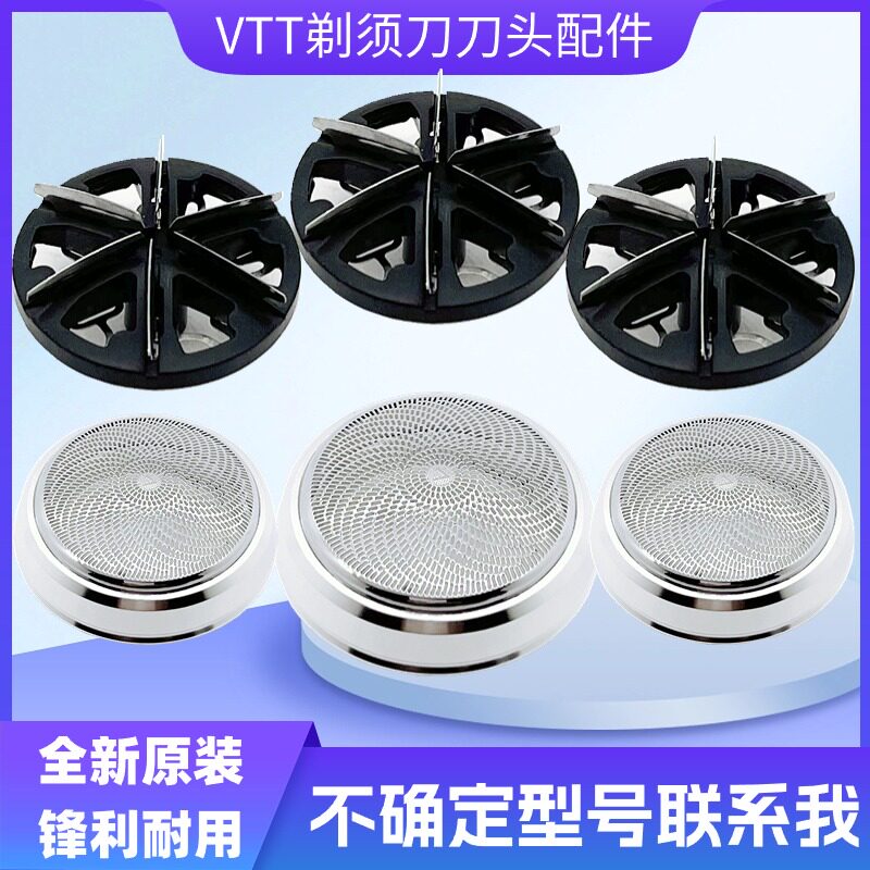 VTT剃须刀刀头配件TXD-006电动德国迷你1655刮胡刀片网罩VTT-TXD