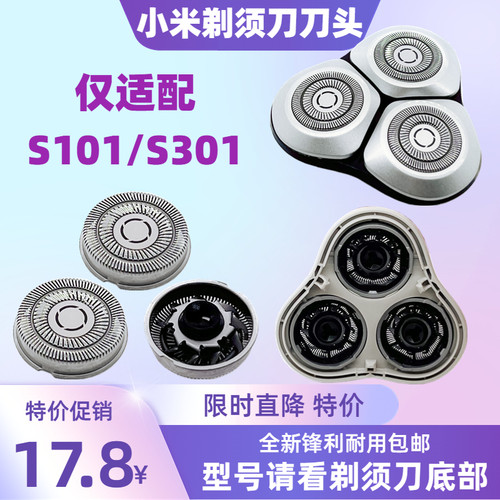 适配米家mijia电动剃须刀刀头配件S101 S301刮胡刀刀片充电器