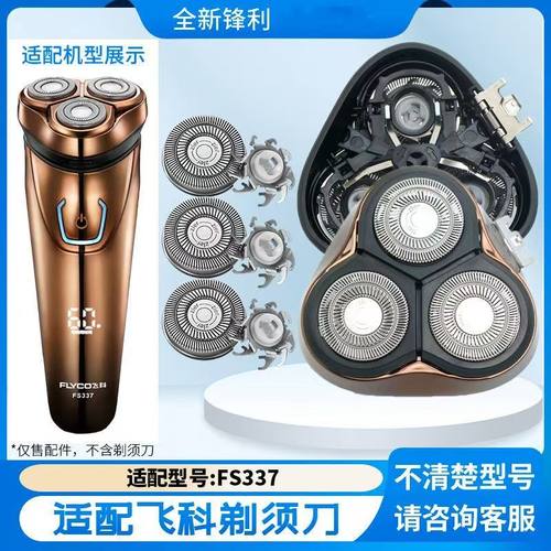 适用飞科FS337刮胡刀头刀片刀框头盖支架卡门中座整个头部保护盖