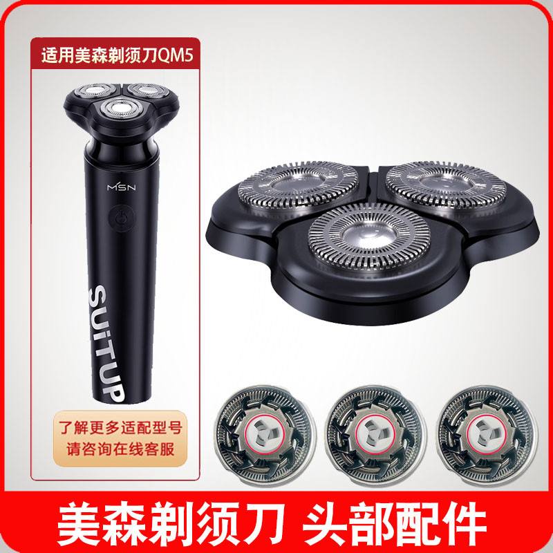 /电动剃须刀刀头刀片QM5磁吸刀头胡须刮胡子充电器线配件