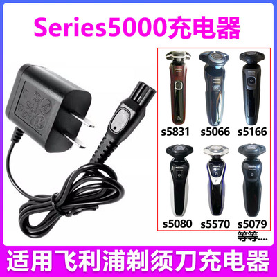 适用飞利浦Series5000剃须刀充电器S5831 S5531 S5080 S5166 5832