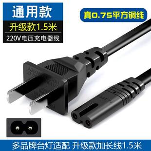 LED台灯充电线8字型尾双孔电源线 康铭雅格通用标准插头2双孔