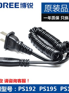 剃须刀充电器线PS192 195 189 172 173 175电刮胡刀配件