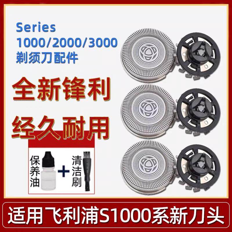 适用飞利浦剃须刀刀头配件series1000 3000 S1103 1203 S3202刀片