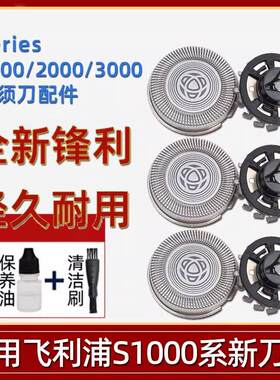 适用飞利浦剃须刀刀头配件series1000 3000 S1103 1203 S3202刀片