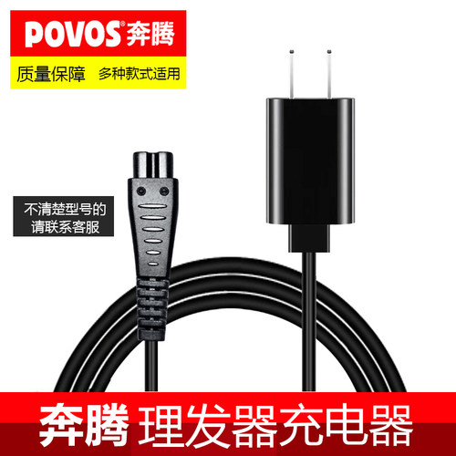 理发器充电器电源线PW227 228 230 231 PR3010电推剪充电线