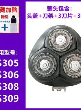 适配件飞科电动剃须刀刀头盖 刮胡刀刀片FS305 FS306 308 309支架