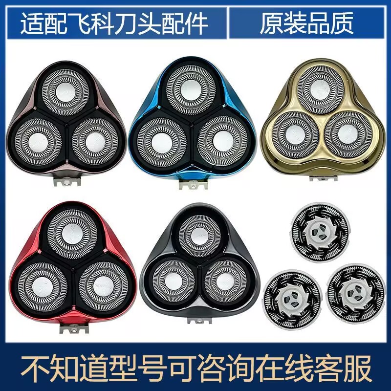 适用飞科电动剃须刀FS903 373 339 901 927 889 366 372 刀头刀片图片