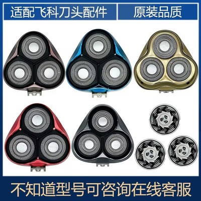 适用飞科电动剃须刀FS903 373 339 901 927 889 366 372 刀头刀片