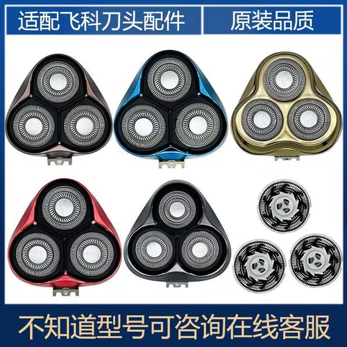 适用飞科电动剃须刀FS903 373 339 901 927 889 366 372 刀头刀片