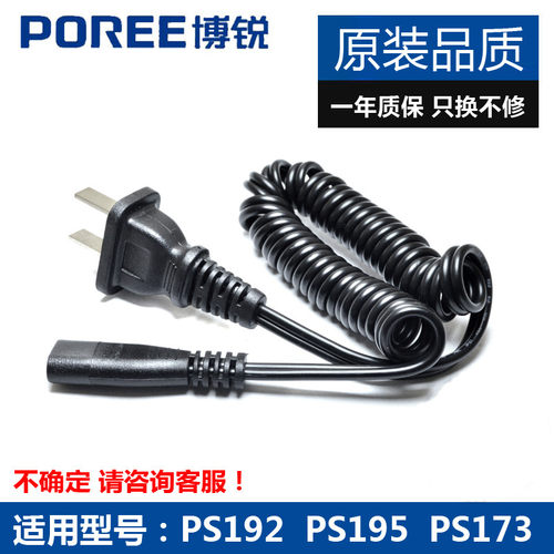 剃须刀充电线PS192 PS195 PS173 175 189刮胡刀头充电器