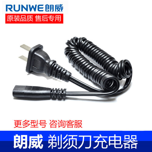 剃须刀充电线刮胡刀充电器RS935RS932RS930RS377RS501电源线