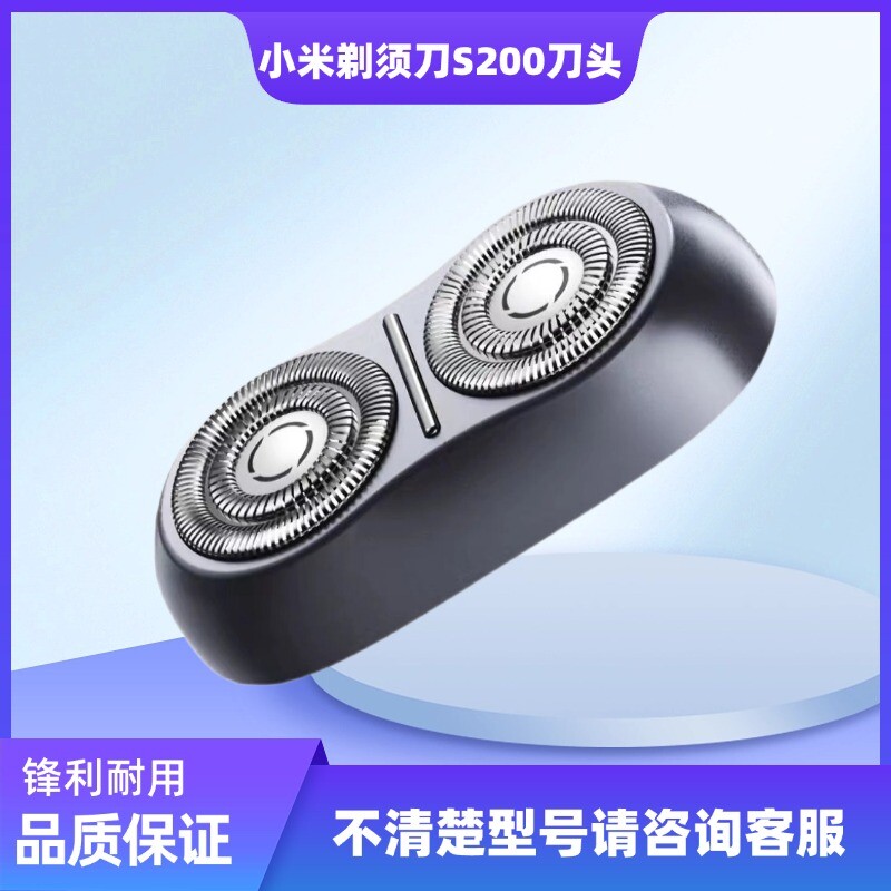 适配充电式刮胡刀刀头配件S200磁吸式便携式剃须刀双刀头三色