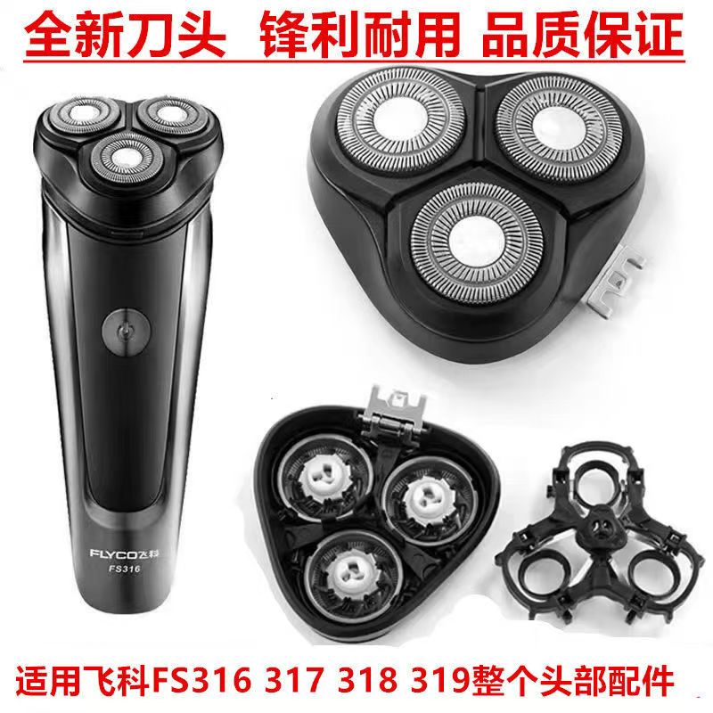 适用剃须刀飞科FS316 317 318 319 刀片刀网卡门刀架整体头部配件