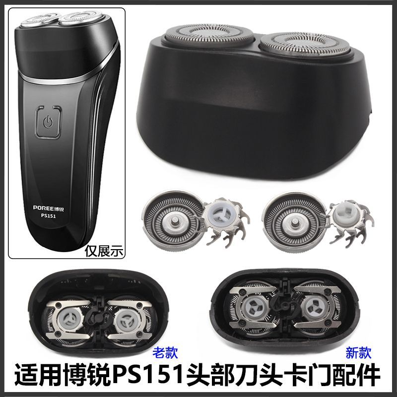 适配博锐剃须刀PS151刀头刀片FR8 FR6刀网头盖充电器线通用型配件