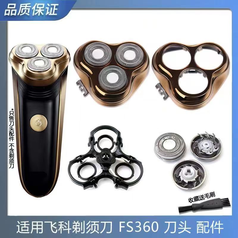 适用飞科电动剃须刀片刀头FS360 361° 362 363整个头部盖配件刀