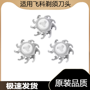 适用于飞科剃须刮胡刀FS305FS366FS368FS371FS339FS360刀片头配件