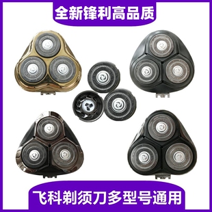 339 901 903 适用飞科电动剃须刀刀头配件 390 372 366 391 FS373