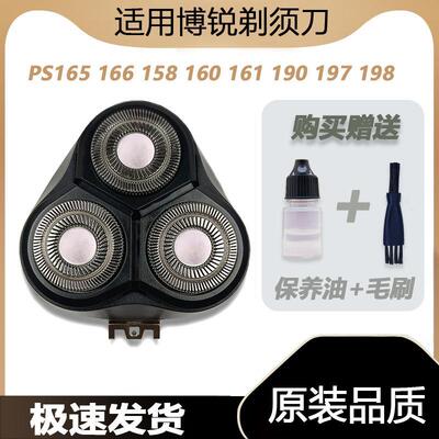 适用博锐剃须刀刀片PS165 166 158 160 161 190 197 198 刮胡刀头