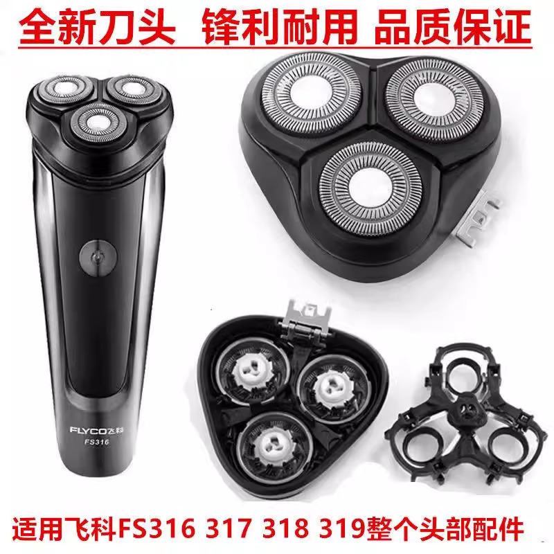 适用剃须刀飞科FS316 317 318 319 刀片刀网卡门刀架整体头部配件