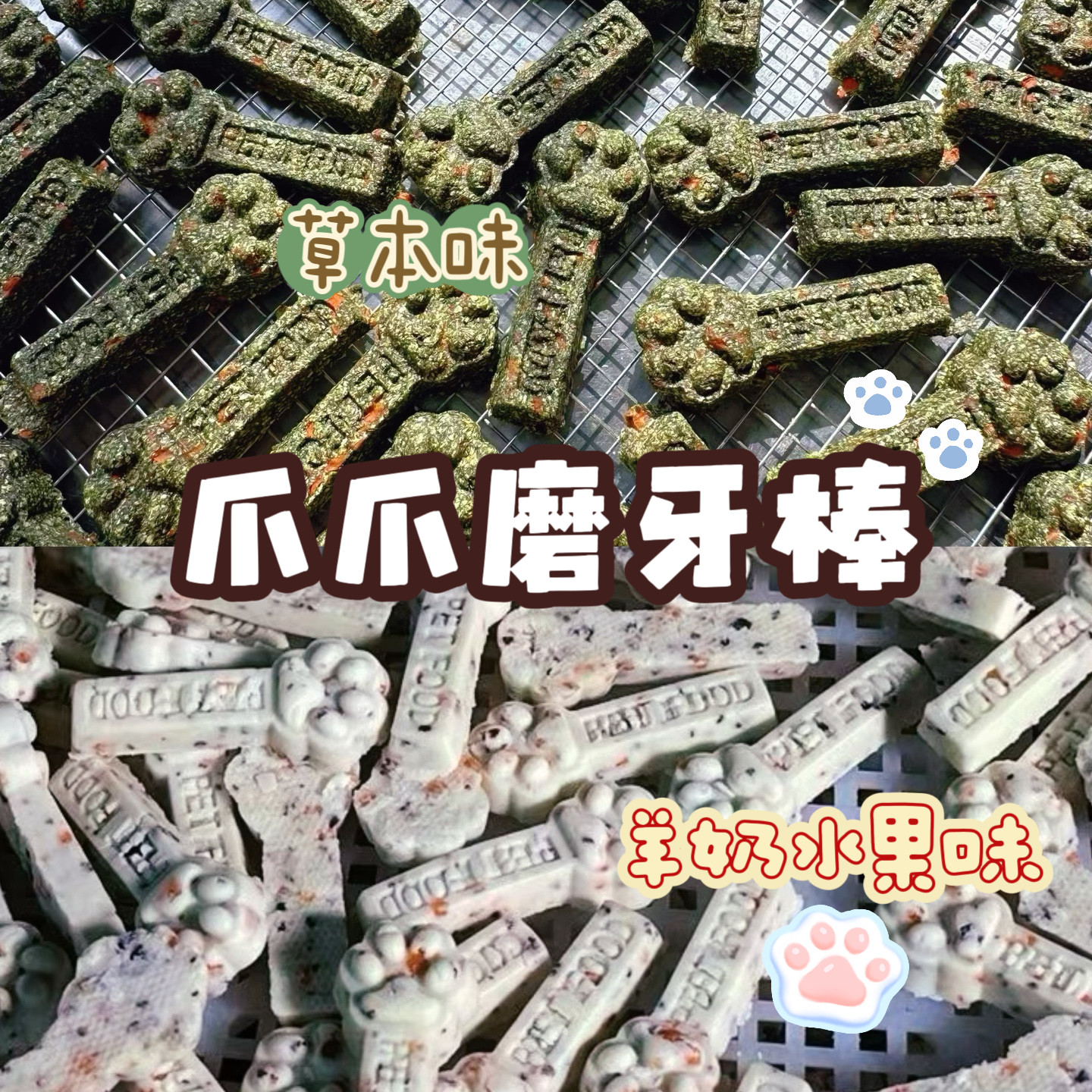 【DKJESSI】爪爪磨牙棒羊奶草饼仓鼠金丝熊零食磨牙无添加长肉