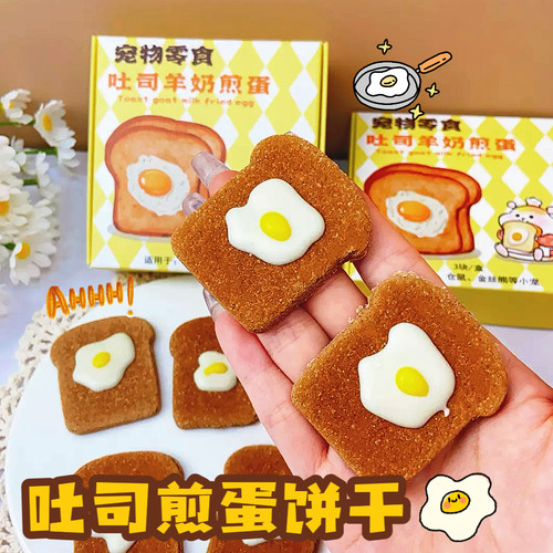 【DKJESSI】吐司煎蛋磨牙饼干金丝熊仓鼠磨牙零食羊奶味无添加