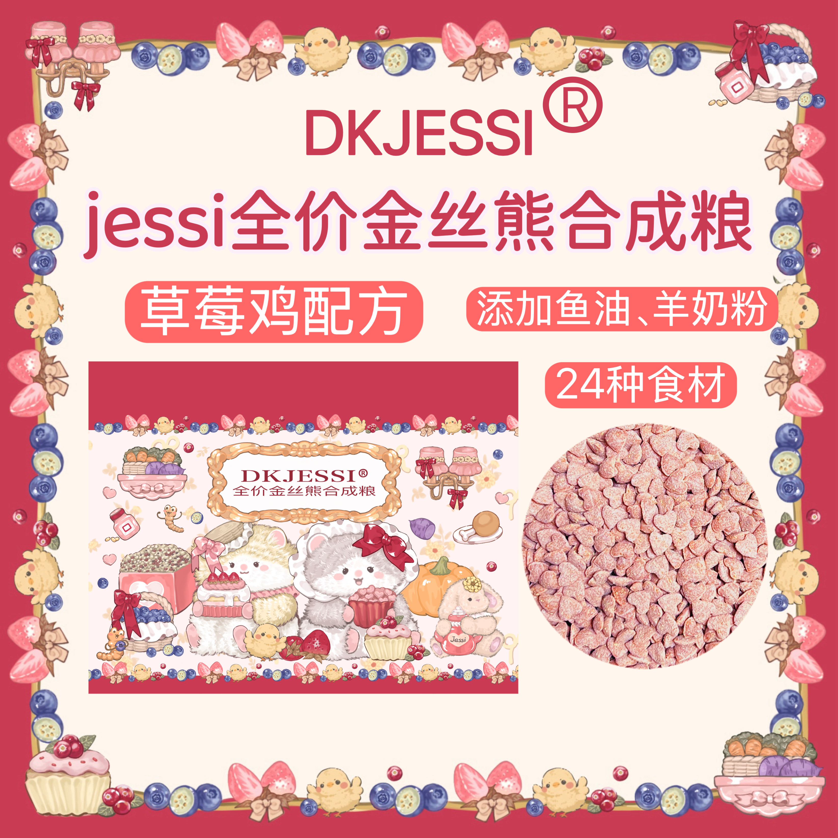 【DKJESSI】仓鼠粮食合成粮金丝熊粮食营养增肥美毛长肉花枝鼠粮,宠物/宠物食品及用品,鼠粮,淘宝优惠券,粉丝福利购,淘宝优惠卷