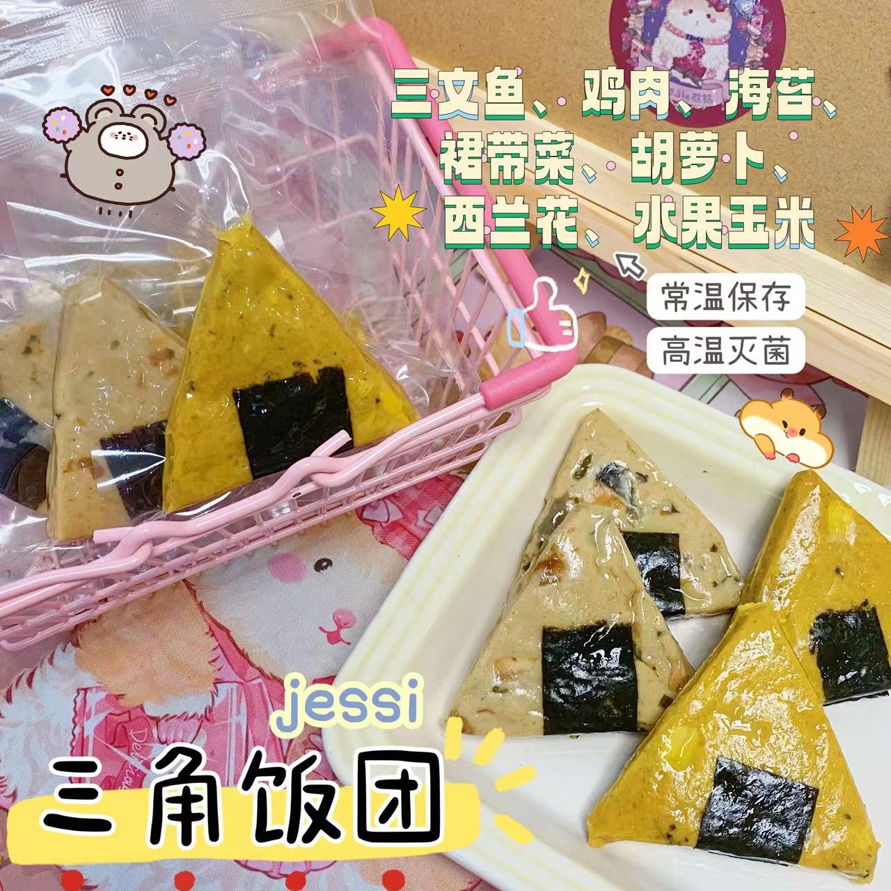 DKJESSI辅食金丝熊营养长肉