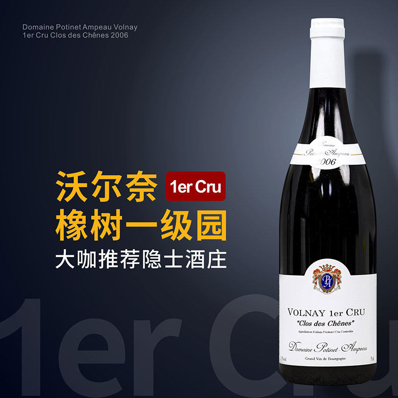 安珀庄沃尔奈橡树一级园红葡萄酒