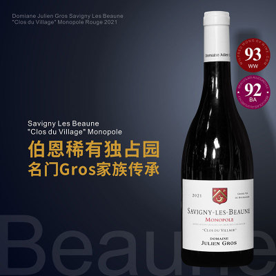 大哥庄勃艮第伯恩村独占园干红