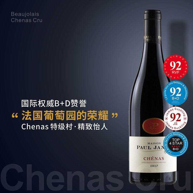 博若莱名家推荐谢纳干红