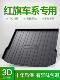 EQM5 HS7 饰用品大全 适用红旗HS5 HS3汽车后备尾箱垫装