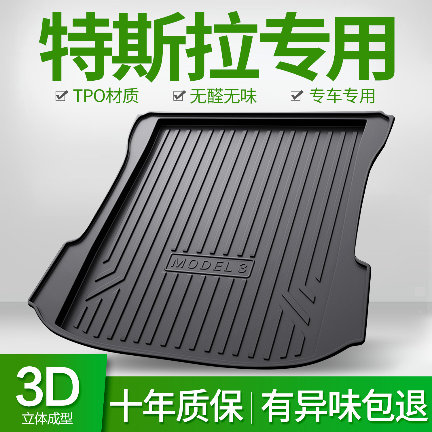 特斯拉Model3毛豆Y后备箱垫