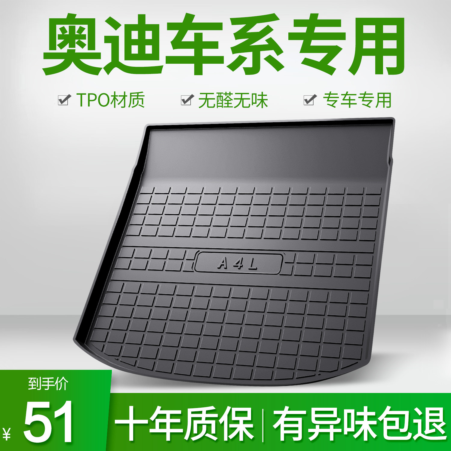 适用于奥迪A4L A6L A3L A1 A4 A5 A7 A8L TT汽车后备尾箱垫防水级_虎窝淘