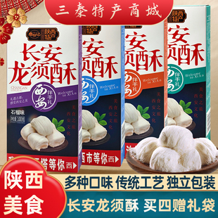 陕西特产龙须酥老式酥糖西安回民街糕点小吃茶点景区同款伴手礼