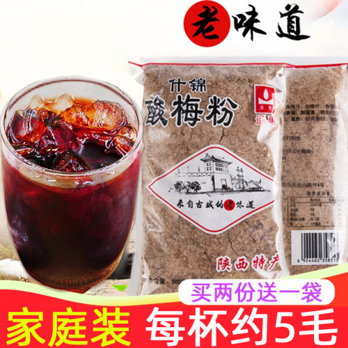 通惠什锦西安特产速溶冲饮酸梅粉