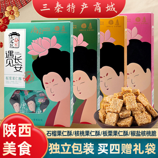陕西特产椒盐核桃脆茶点西安回民街景区同款糖果糕点零食导游推荐