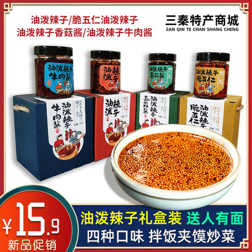 同盛斋油泼辣子脆五仁香菇酱