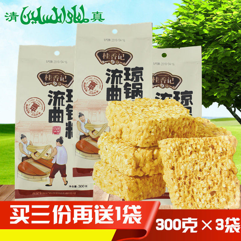桂香记富平流曲琼锅糖300gX3黑白芝麻糖麦芽糖陕西特产零食小吃