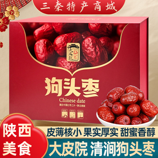 陕西特产清涧狗头枣礼盒红枣大枣回民街景区同款枣零食赠礼伴手礼